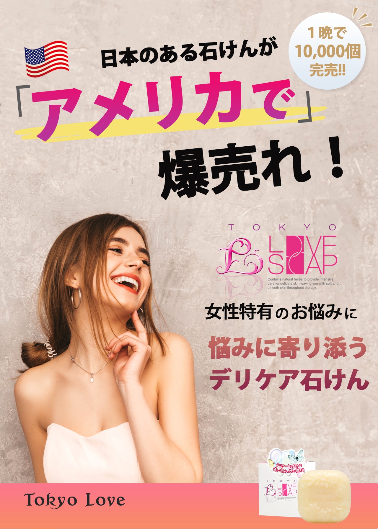 東京ラブソープ 化粧水プレゼントキャンペーン