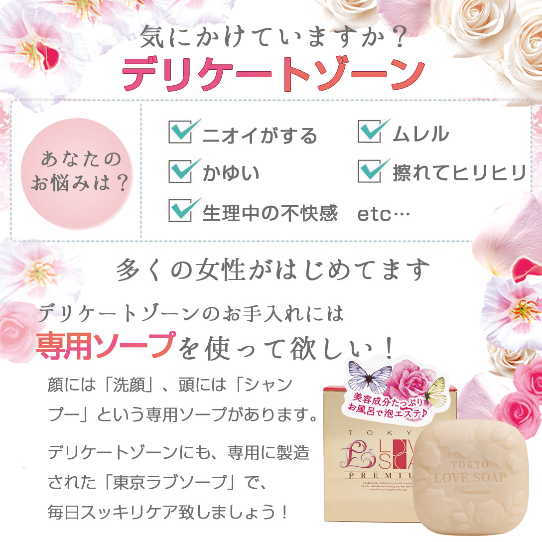 東京ラブソーププレミアム ミニ石けん付 100g+15g