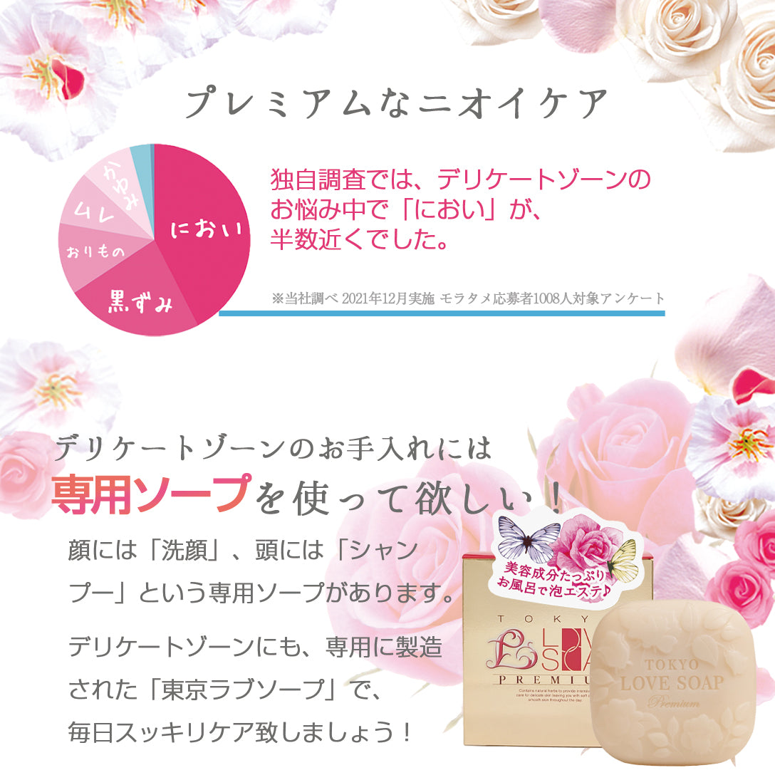 東京ラブソーププレミアム ミニ石けん付 100g+15g