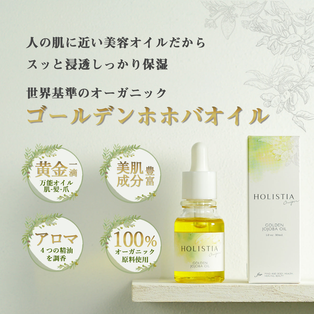 ゴールデンホホバオイル スキンオイル