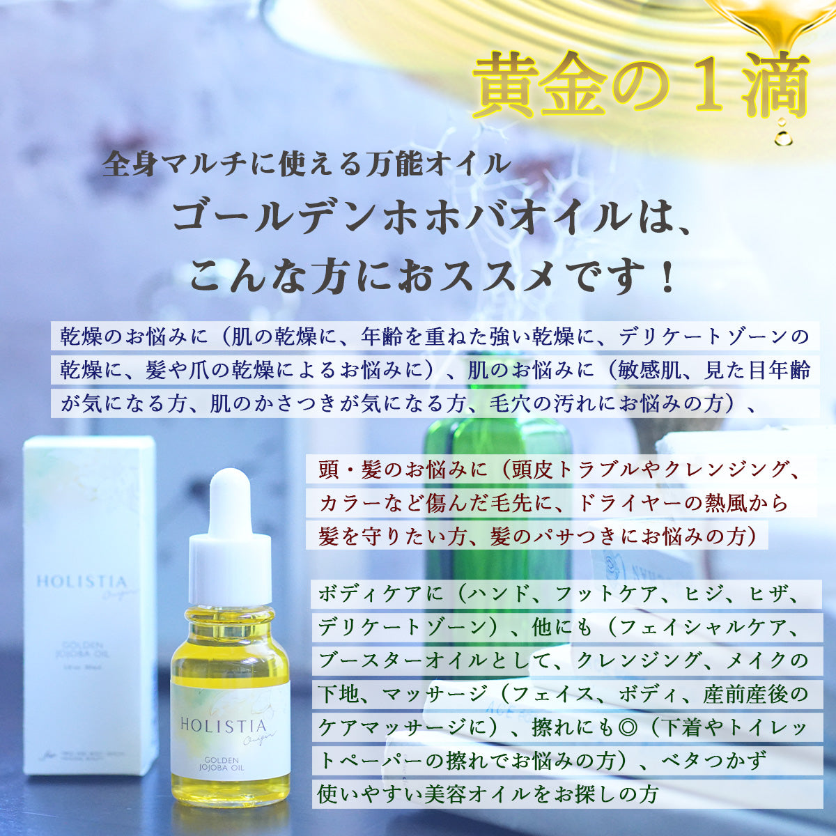 ゴールデンホホバオイル スキンオイル