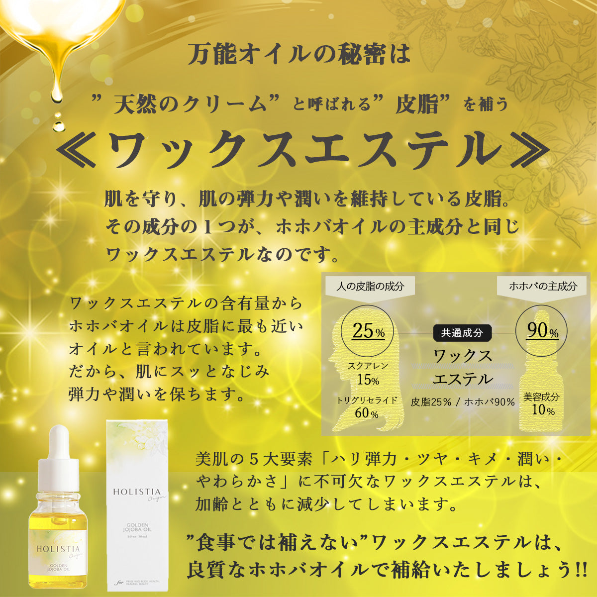 ゴールデンホホバオイル スキンオイル