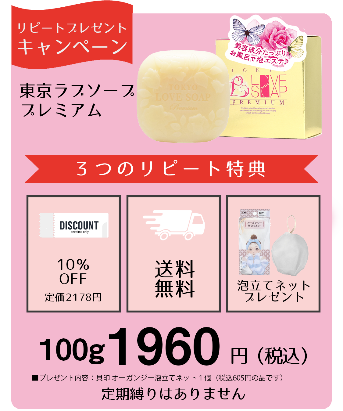 【数量限定】人気のプレミアム石けんに“泡立てネット”プレゼント中♪