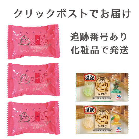 東京ラブソープ ピュアガールズ【お試し15g×3個Set】＋炭酸入浴剤≪温包2個≫プレゼント！