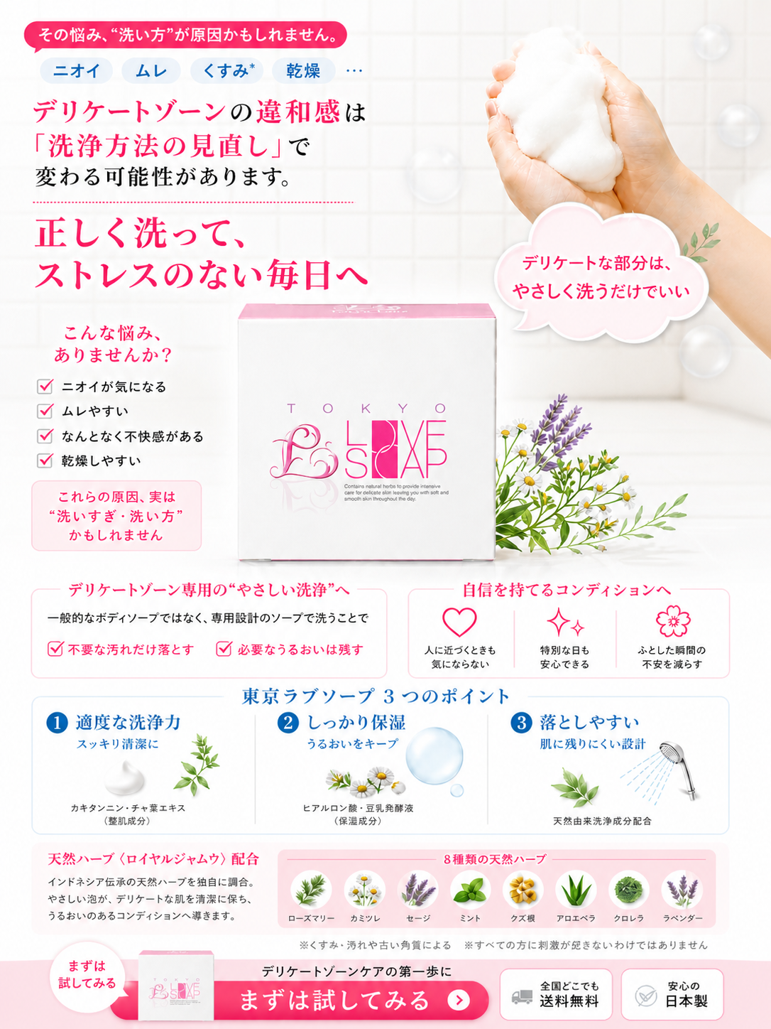 東京ラブソープ 100g – TokyoLove