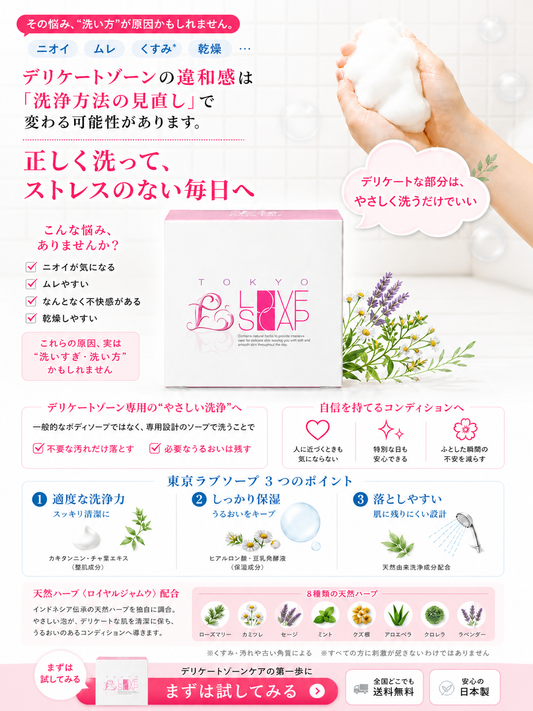 東京ラブソープ 100g