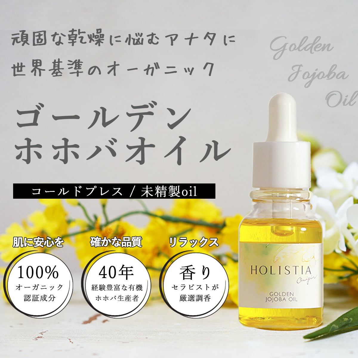 Golden Jojoba Oil