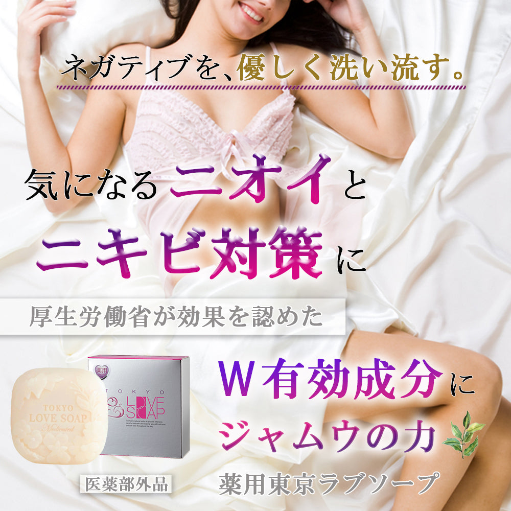 薬用東京ラブソープ 化粧水プレゼントキャンペーン